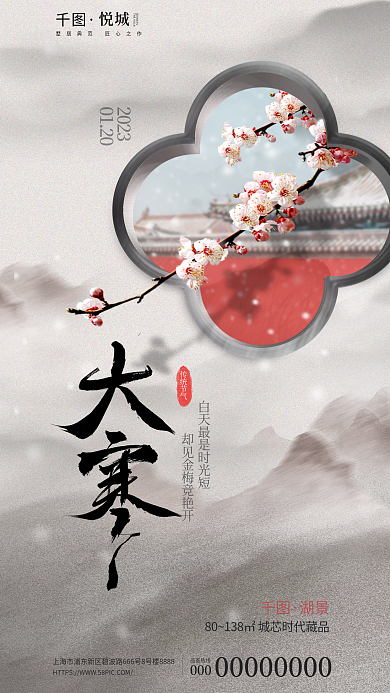 新中式二十四节气传统节气湖景地产海报