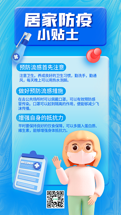 简约风注意卫生勤洗手小贴士3d海报