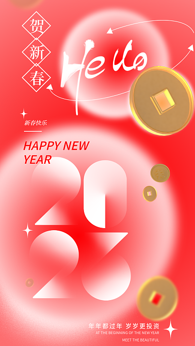 弥散风YEAR新春快乐2023春节借势海报