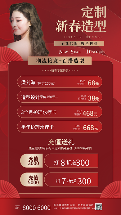 新春美发充值3000海报