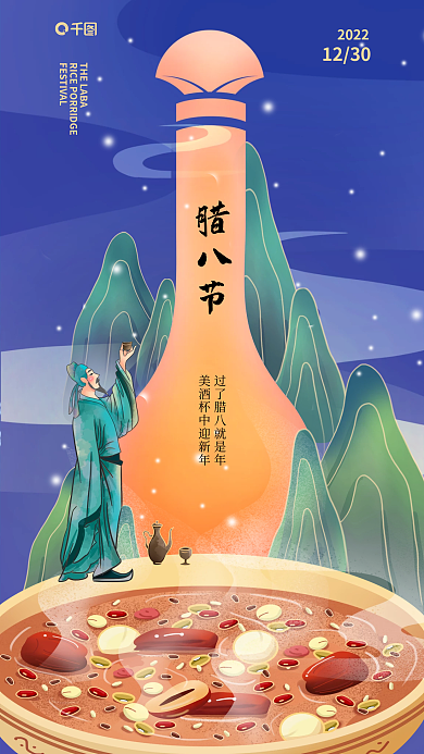 国潮插20221230酒类借势海报