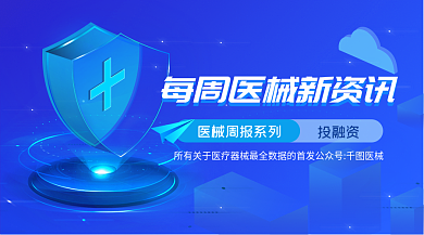 蓝色科技投融资资讯banner