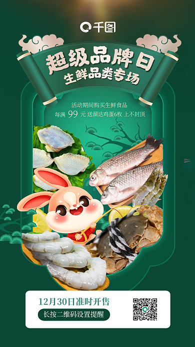 创意超市每满日生鲜商超促销活动海报