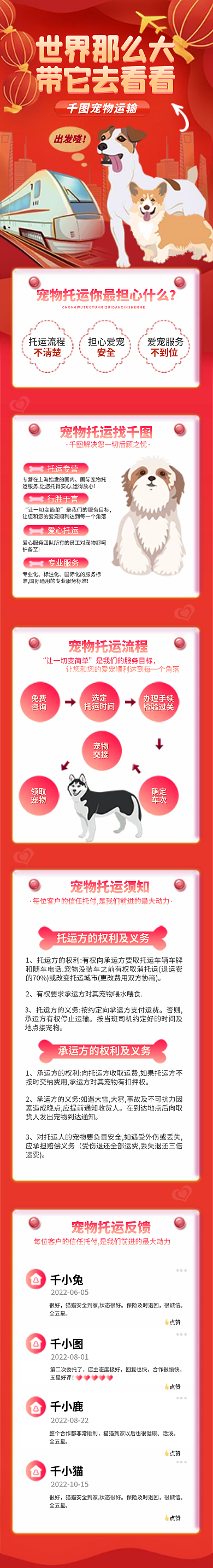 喜庆新春宠物运输出发喽宠物便利服务促销宣传海报