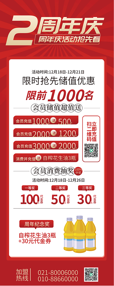 红金色周年庆1000庆会员活动易拉宝