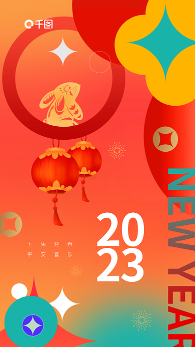 简约弥散玉兔迎春平安喜乐行业春节借势海报