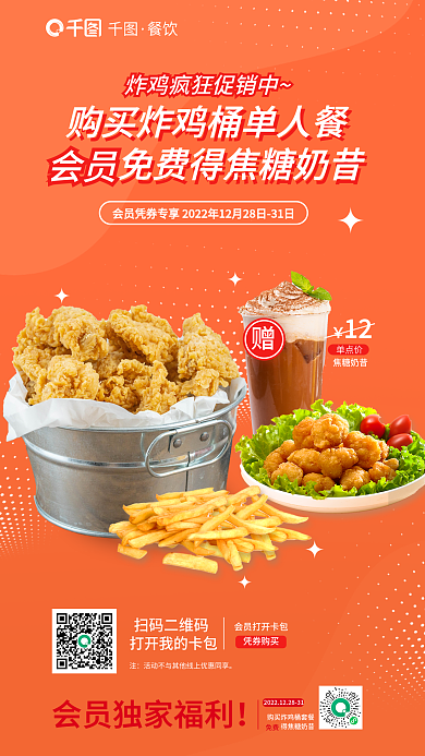 简约美食购买炸鸡回归优惠单人套餐海报