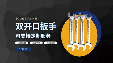 双开口双开口扳手质量保证设备banner