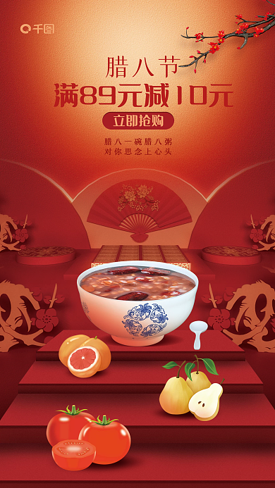 超市腊八节商品促销活动宣传海报