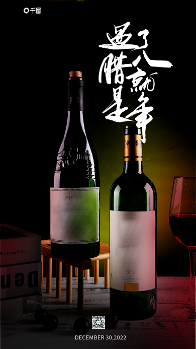 腊八节红借势手机朋友圈海报