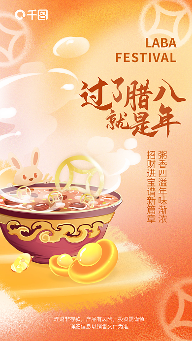 创意银行理财非存款产品有风险理财金融节日借势海报