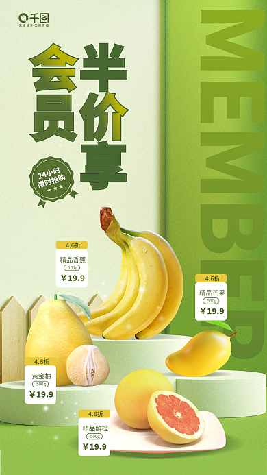 超市生鲜24小时限时抢购活动宣传海报