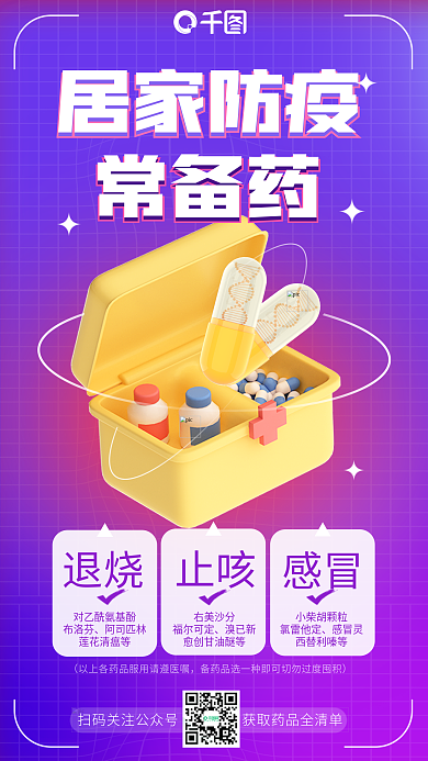 简约疫情居家防疫布洛芬药囤药买药宣传3d促销海报