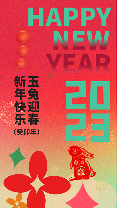 弥散风NEW20春节借势海报