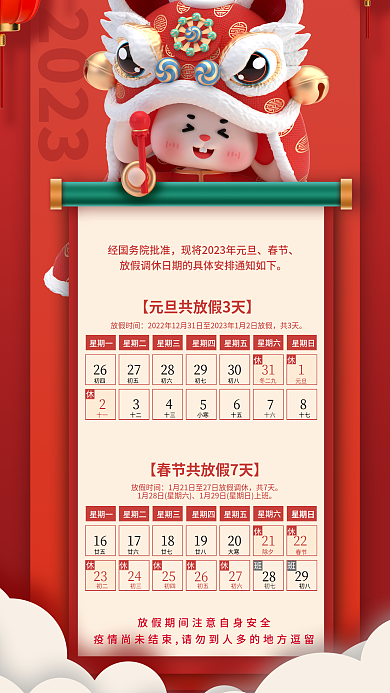 创意2023春节放假通知3d海报