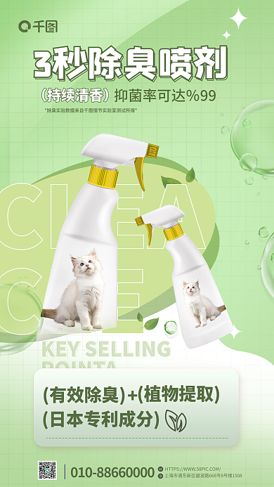 宠物除臭CLEACLE生活用品促销海报