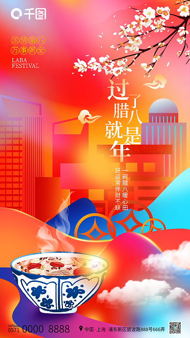 创意红金浓情腊八万事粥全理财节日借势海报