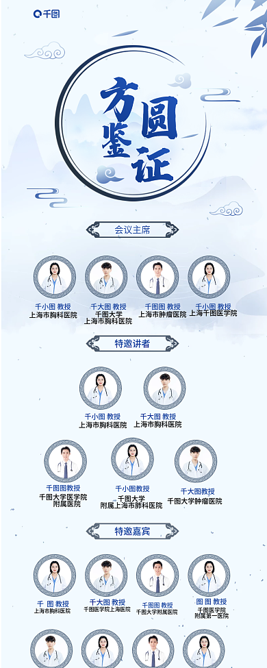 国风靶向医学院大学简约行程中国风海报