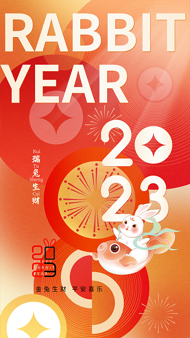弥散风YEAR瑞兔生财春节手机海报