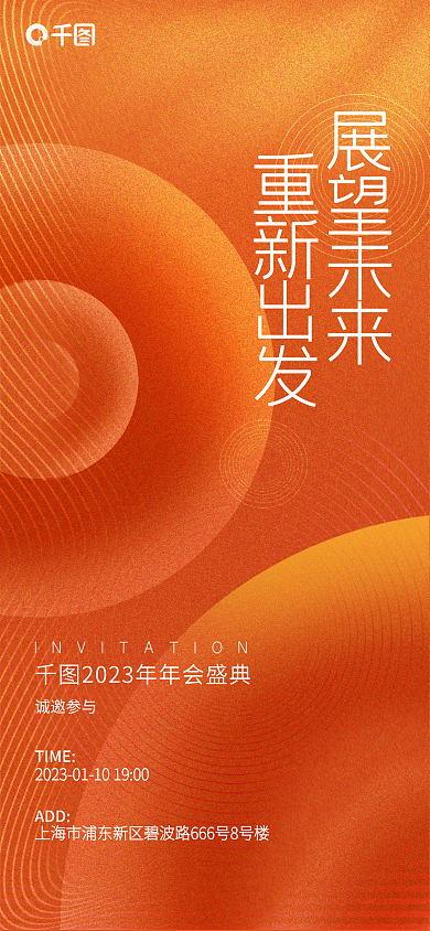 简约风诚邀参与TIME色调年会邀请函