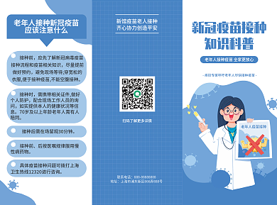老年人接种知识科普接种时加强针疫苗三折页宣传单