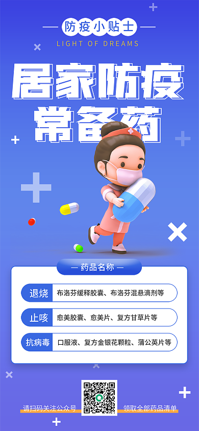 简约风居家防疫常备药药宣传3d海报
