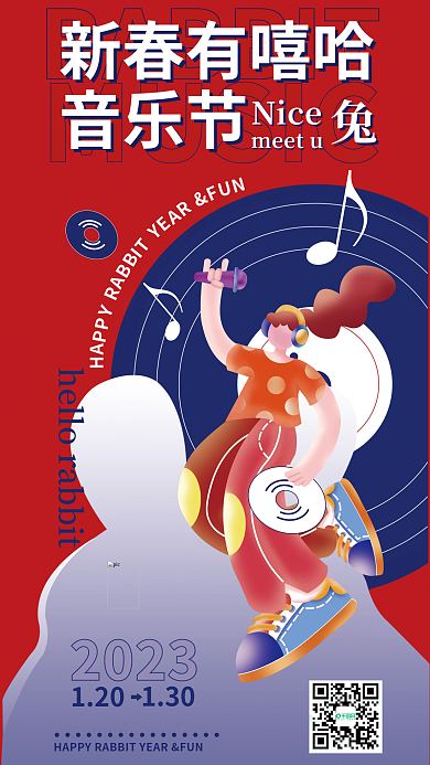 新春有新春有嘻哈音乐节演出宣传海报