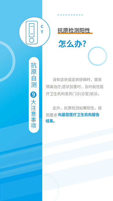 蓝色简约怎么办此外抗原自测9大注意事项
