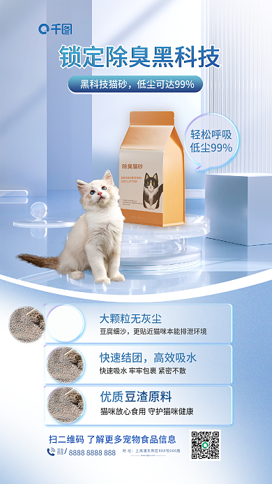 创意宠物用品黑科技猫砂除臭猫砂宣传海报