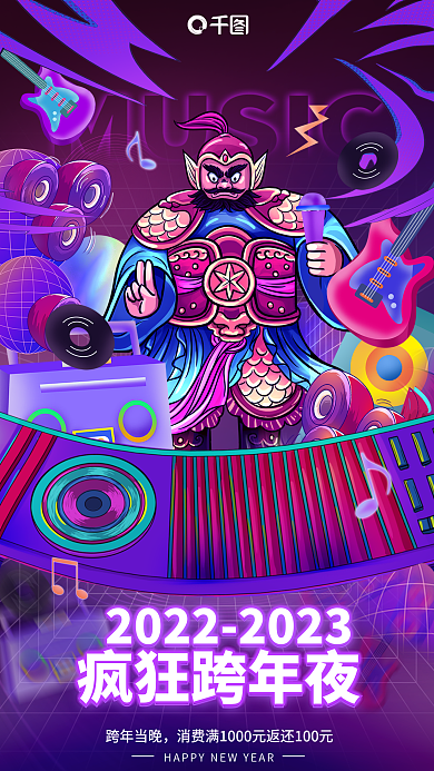 新春ktv跨年当晚疯狂跨年夜节日促销海报