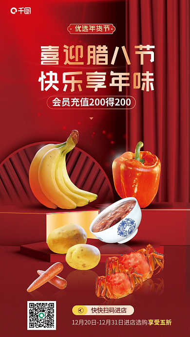 超市腊八节享受五折优选年货节活动宣传海报
