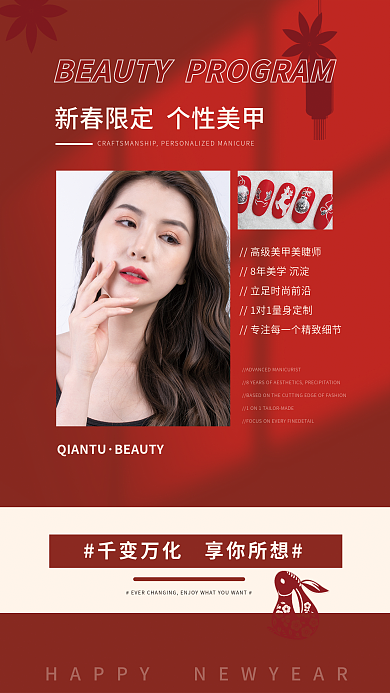 简约喜庆美甲店新春节日促销海报