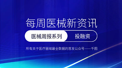 科技感投融资资讯海报banner