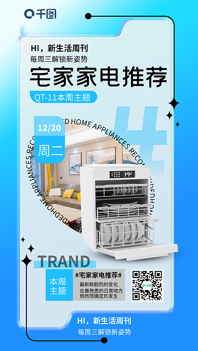 新生活宅家TRANDHI促销推荐海报