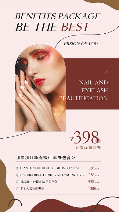 新春美甲398128风节日促销宣传海报