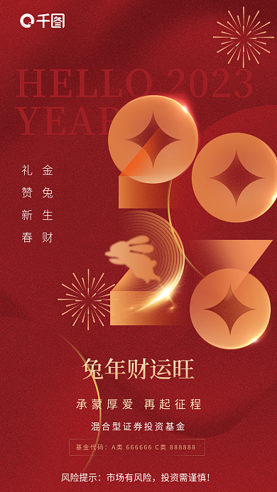 弥散风YEAR金兔生财春节借势海报