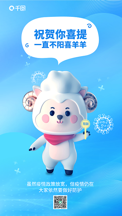 科学防疫但疫情仍在阳敌正能量3d海报