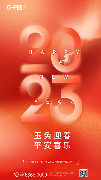 渐变弥散HAPPYNEW新年春节节日借势海报