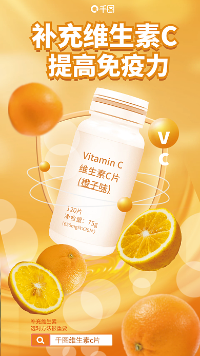 维cvc提高免疫力增强免疫力海报