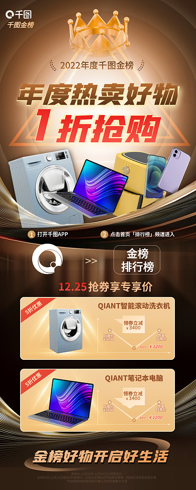 黑金特效折抢购金榜推荐促销长图