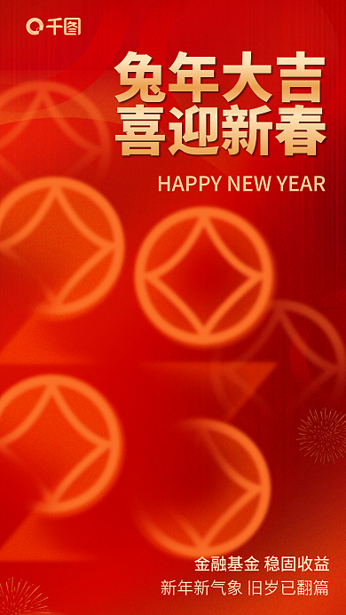 弥散风兔年大吉喜迎新春春节借势海报