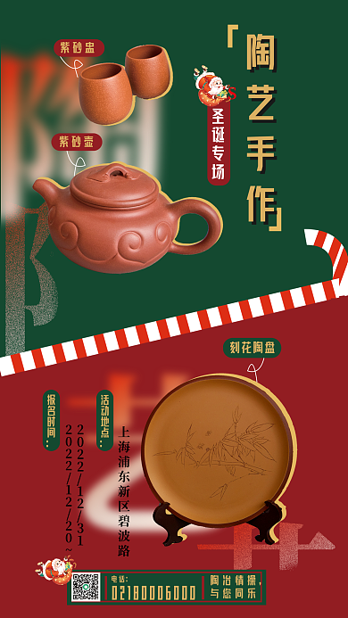 手工陶艺电话陶冶情操diy圣诞节节日活动