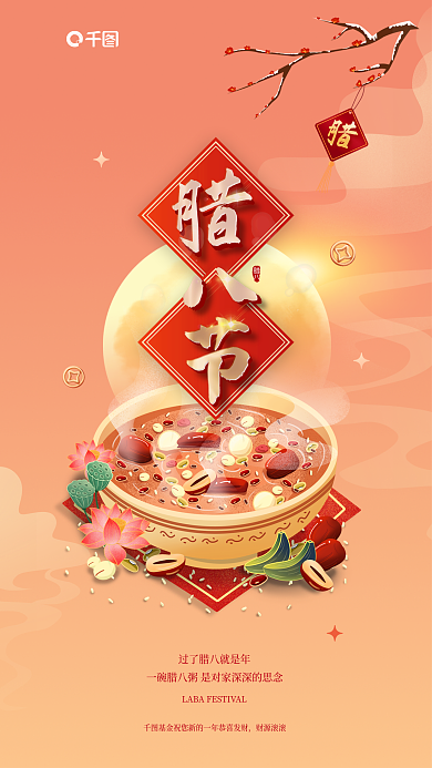 简约插腊八财源滚滚金融行业借势海报