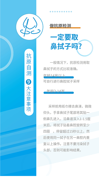 蓝色简约做抗原检测一般情况下抗原自测9大注意事项