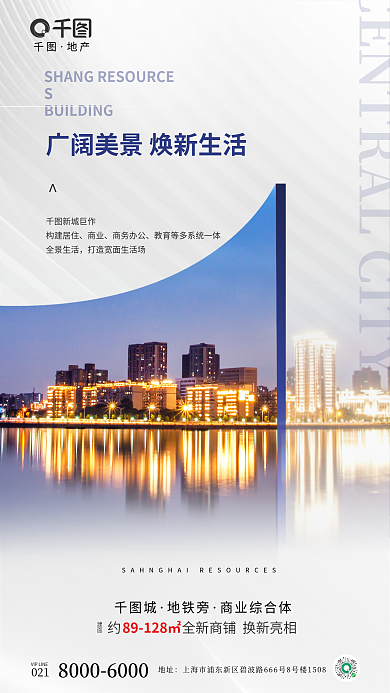 摄影图元素地铁旁商业综合体价值点刷屏海报