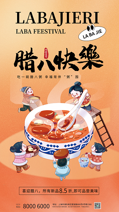 插画风传统佳节021腊八美食促销