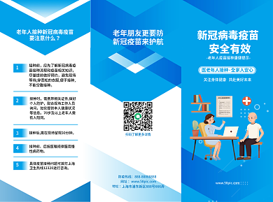 简约防疫防疫热线网址新冠病毒疫苗三折页