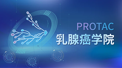 科技风乳腺癌学院banner