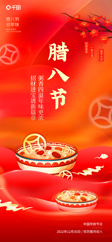 创意金红兔年大吉一本万金腊八节借势海报