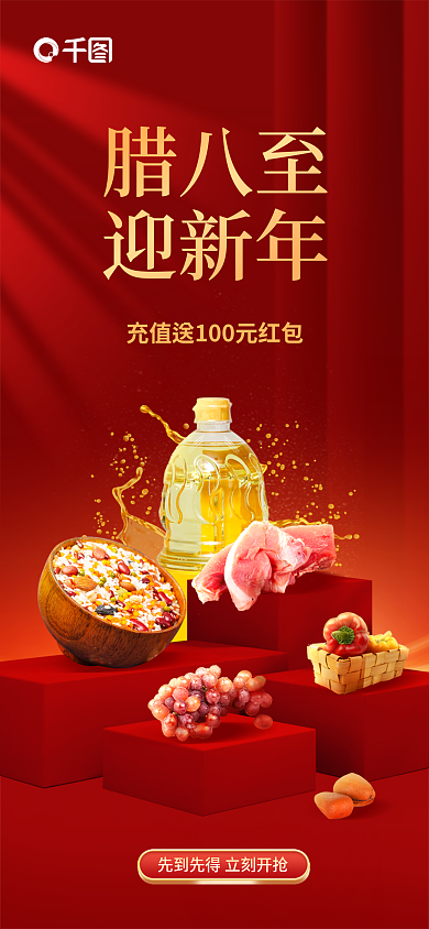 创意合成腊八至迎新年年货促销海报